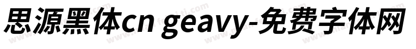 思源黑体cn geavy字体转换